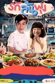 Let’s Eat (TH) (2021)